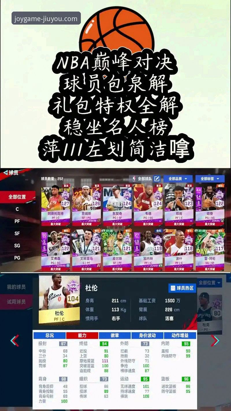 如何像分析一场NBA对攻战那样，精准评测九游手游平台对比？