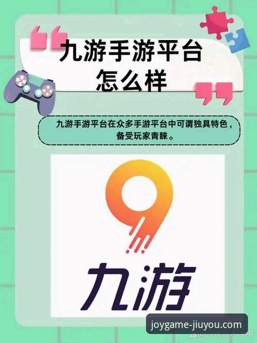 九游游戏怎么下载 九游游戏平台下载实用指南:官网入口与安全安装全解析